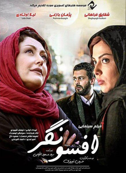 دانلود فیلم افسونگر